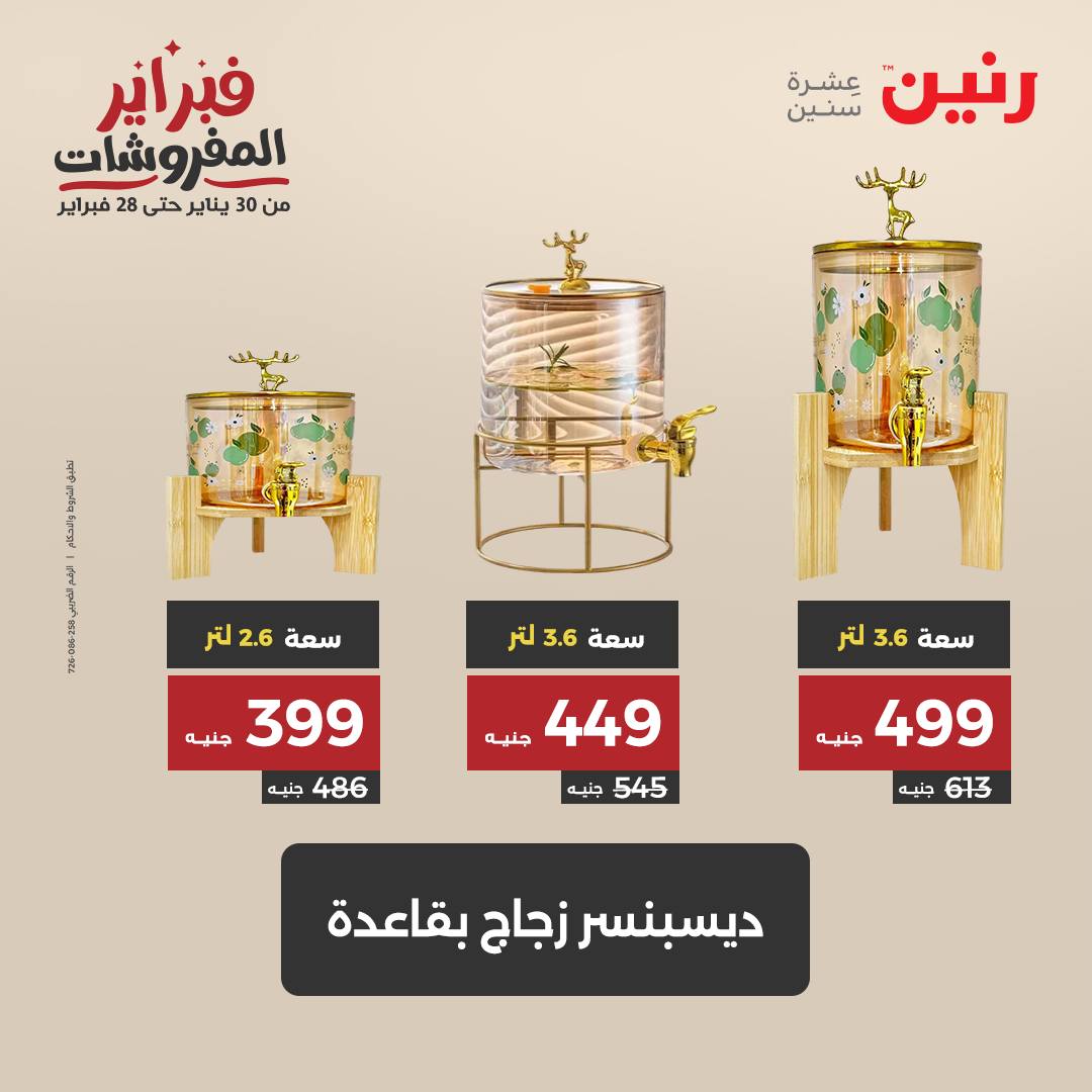 raneen offers from 21feb to 22feb 2025 عروض رنين من 21 فبراير حتى 22 فبراير 2025 صفحة رقم 5